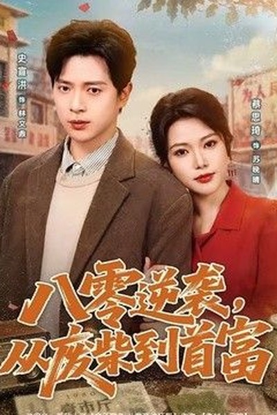 热播剧